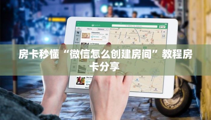 9秒了解""微信新久久金花房卡大厅链接""购买联系方式"房卡充值