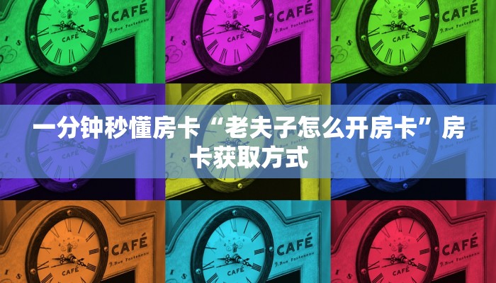 9秒了解""微信金花房间朱雀房卡充值”详细房卡教程