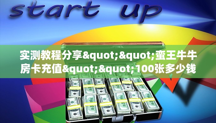 9秒了解""蜜瓜大厅房卡怎么弄/6号大厅房卡充值”获取房卡怎么购买