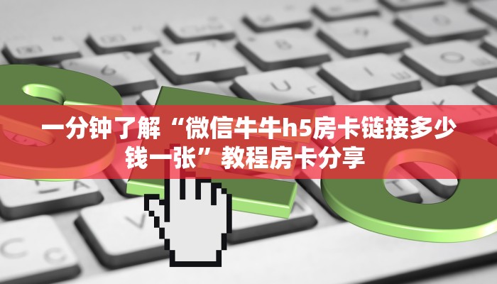今日最新推荐2025“同乐网游房卡平台客服”实测介绍房卡使用方式