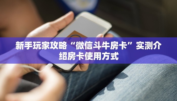 5秒懂房卡“夏游大厅怎么开房卡”详细房卡教程