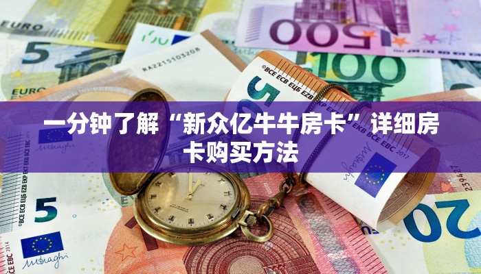 新手必看“布丁娱乐房卡充值 ”怎么充值购买