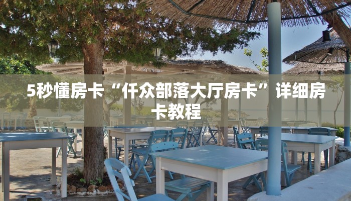 实测教程分享""新九方大厅正版微信牛牛房卡""房卡充值教程-知乎