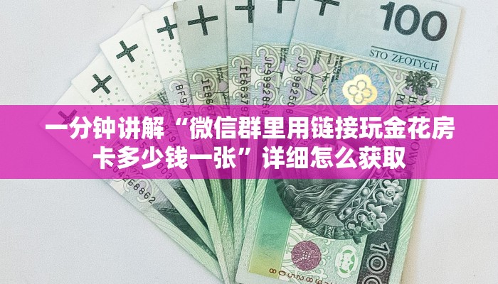 今日话题""海棠金花房卡充值""怎么弄房卡"详细步骤分享!!!