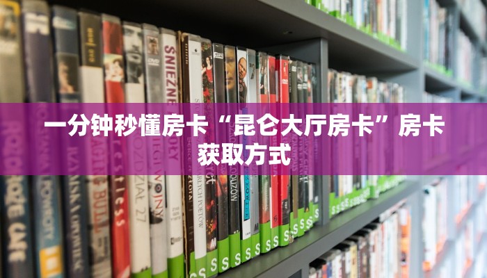 一分钟了解“新世界大厅拼三张房卡”怎么购买房卡充值