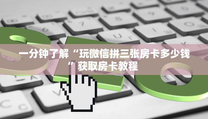 实测教程分享""新天地大厅房卡怎么弄""(真的确实是有挂)"
