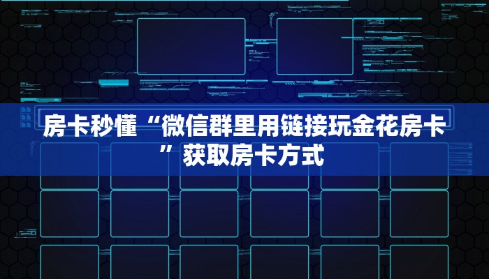 玩家必备教程""葫芦鱼大厅房卡怎么弄""(真的确实是有挂)""购买