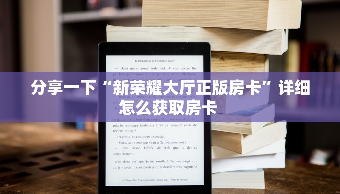 秒懂房卡“大海互娱大厅怎么开房卡”房卡找谁购买