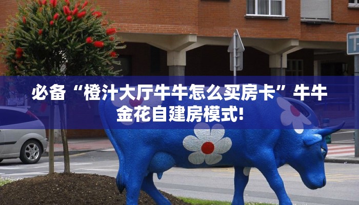 今日话题""光明微信金花链接房卡充值”详细房卡怎么购买教程