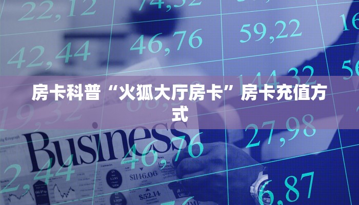 5秒懂房卡“海蓝大厅房卡”详细房卡教程