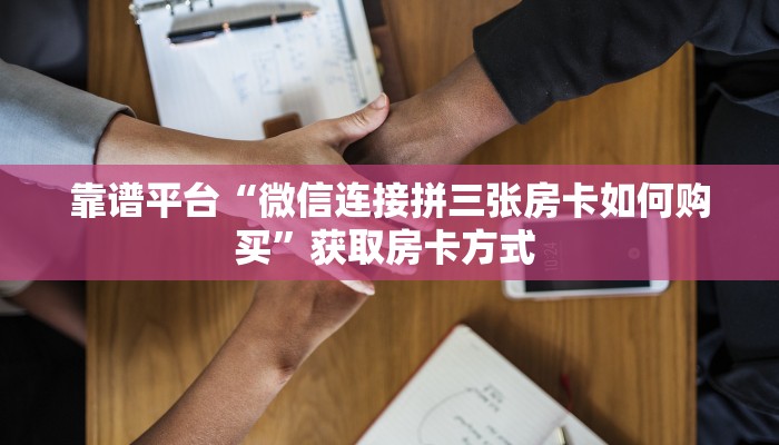 一分钟攻略""炫酷大厅房卡怎么弄/西兵大厅房卡”获取房卡教程