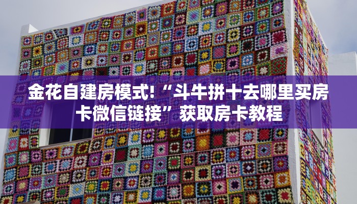 今日话题""宝马牛牛房卡充值”详细房卡怎么购买教程