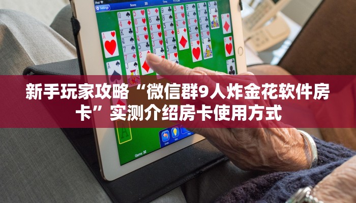 今日话题""好游牛牛房卡充值”详细房卡怎么购买方式