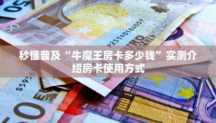 牛牛自建房模式!“微信群里用链接玩拼三张客服联系方式房卡”充值