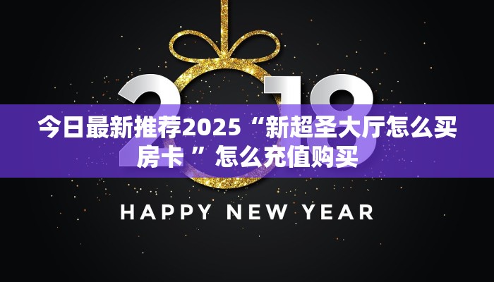【8分钟科普下】“东方梦工厂大厅怎么弄房卡”牛牛自建房模式