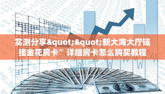 秒懂房卡“青鸟大厅房卡购买”房卡获取方式