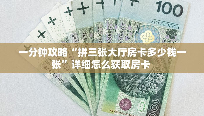 9秒了解""新财神金花房卡充值怎么买”详细房卡怎么购买教程