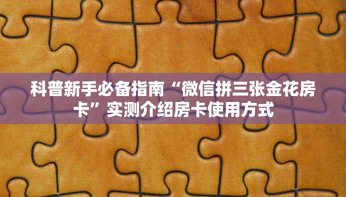 实测分享""生肖猪大厅链接金花房卡"购买大厅房卡"分享充值