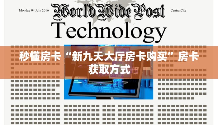 三秒盘点""王者互娱大厅链接牛牛房卡""怎么买房卡‘房卡充值教程