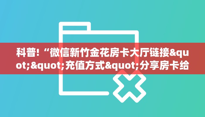 新手必看“新青鸟牛牛大厅房卡 ”怎么充值购买