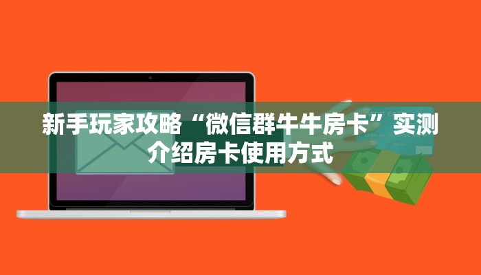 三秒盘点""皇豪大厅如何购买房卡""如何获取房卡"详细提取教程