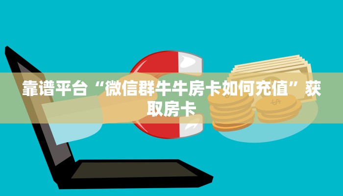 今日话题""新久情大厅链接金花房卡”详细房卡教程