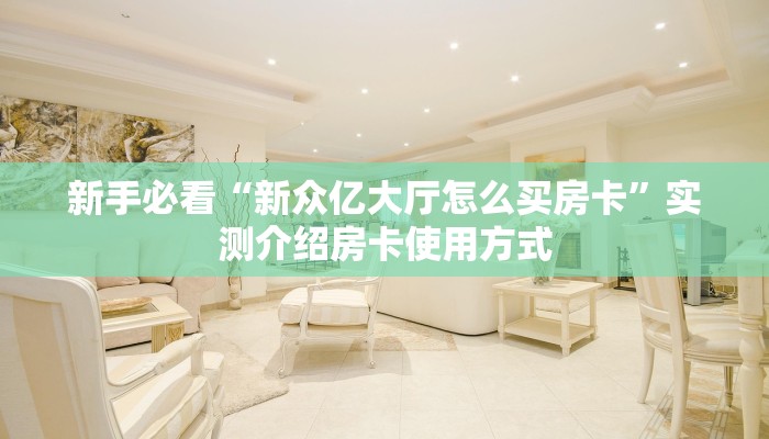 实测教程分享“乐酷大厅牛牛金花房卡”哪里获取房卡教程