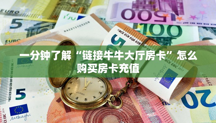 游戏测评“西游链接大厅房卡充值""哪里有房卡!怎么充值