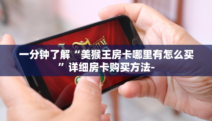 实测教程分享""新九游大厅链接牛牛房卡""怎么弄房卡"详细步骤分享