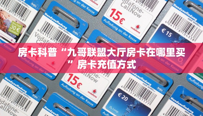 三秒盘点""珍珠大厅房卡怎么弄/青龙大厅房卡"购买大厅房卡