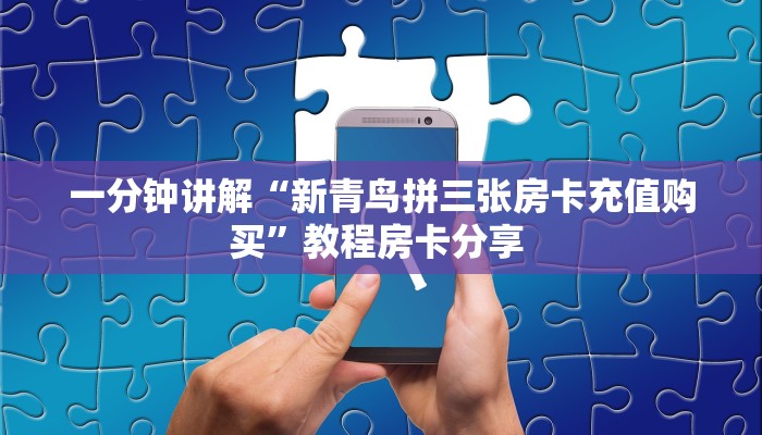 秒懂百科""乐游牛牛房卡充值房卡在哪获取”详细房卡怎么购买教程