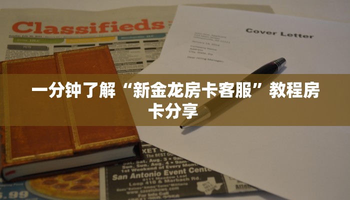 新手必看“人海大厅怎么买房卡”哪里获取房卡教程