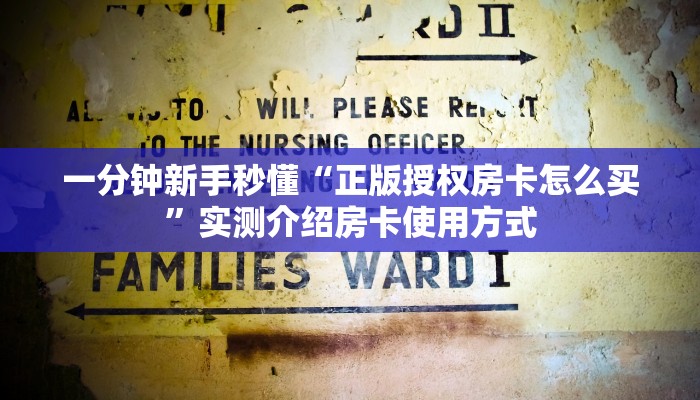 9秒了解""新道游拼三张在哪买房卡""哪里购买房卡,如何使用教程