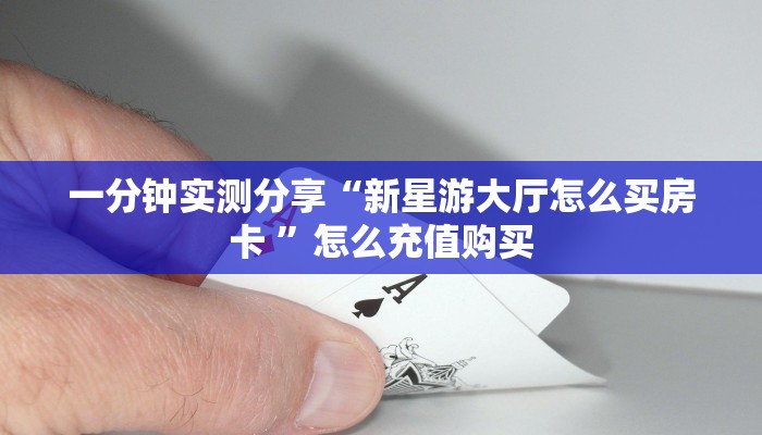 玩家必备教程""微信龙珠牛牛房卡大厅链接""哪里购买房卡,如何使用