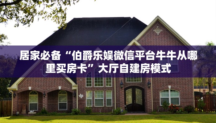 三秒盘点""918互娱大厅链接金花房卡充值”获取房卡怎么购买教程