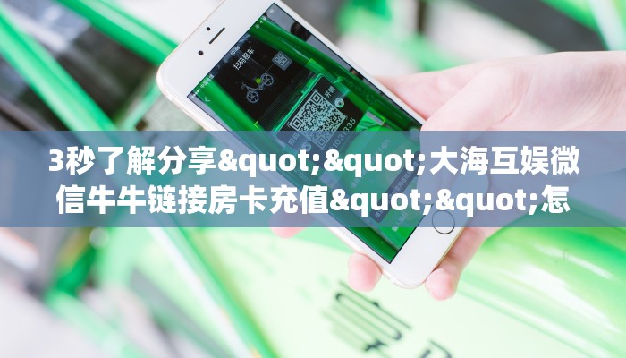 一分钟攻略“新西楚大厅房卡怎么充值”金花自建房模式!