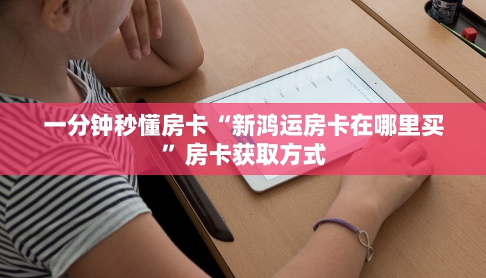 玩家必备教程""金猪大厅正版微信金花房卡"购买大厅房卡