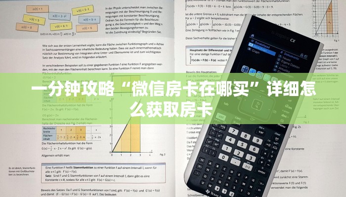 八分钟解决“微信平台金花房卡怎么获取”教程房卡分享 