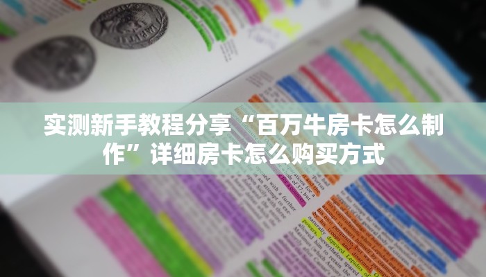 一分钟教会你""龙珠微信金花链接房卡充值”获取房卡怎么购买教程