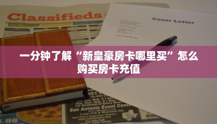 必备“新二号金花哪里充值房卡”大厅链接自建房模式!