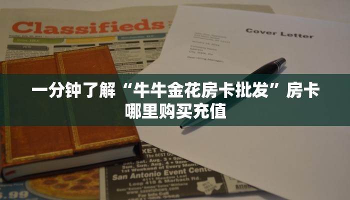 新手必看“新超圣房卡多少钱”实测介绍房卡使用方式