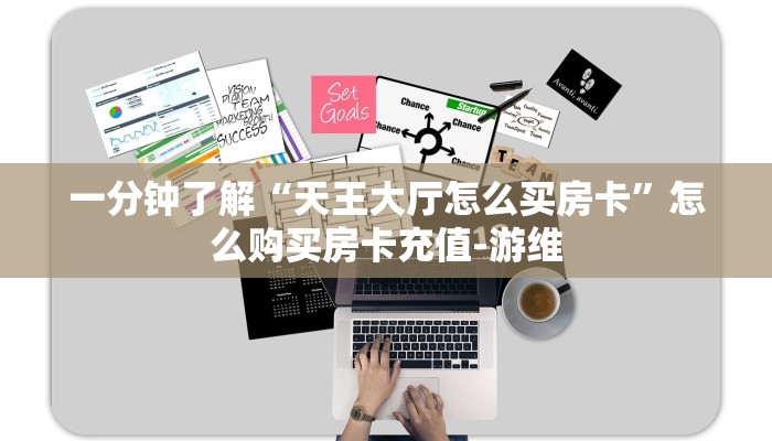 玩家必看""微信乐游金花房卡大厅链接""房卡购买方法”获取教程房