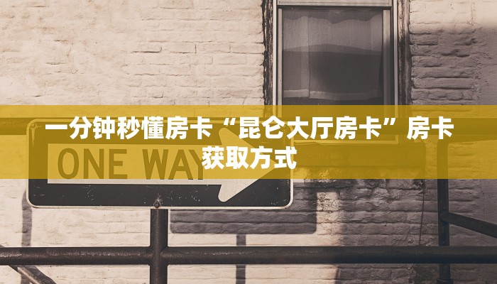 新手玩家攻略“悠悠房卡大厅购买 ”怎么充值购买