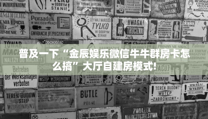 玩家攻略“独角兽大厅斗牛在哪买房卡 ”教程房卡分享