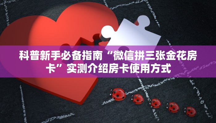 一分钟了解""微信龙王牛牛房卡大厅链接房卡在哪获取”详细房卡