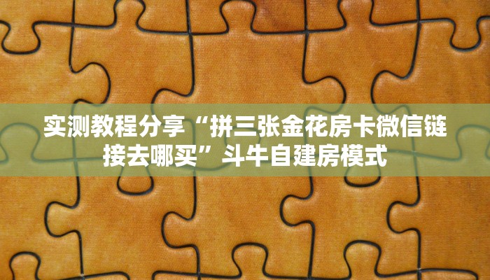 秒懂房卡“西西大厅怎么开房卡”如何买房卡