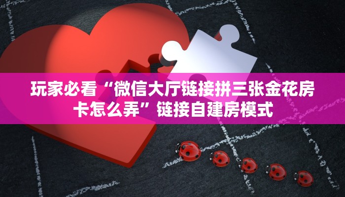 分享一下“微信斗牛牛魔王房卡找谁买”获取房卡教程 