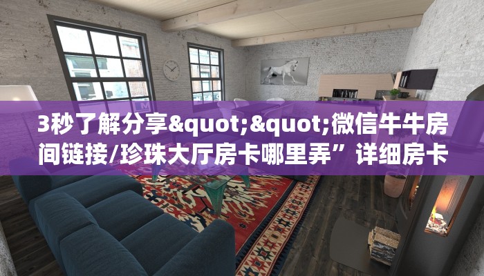 必备“荣耀联盟微信群里用链接玩金花在哪里买房卡”牛牛金花自