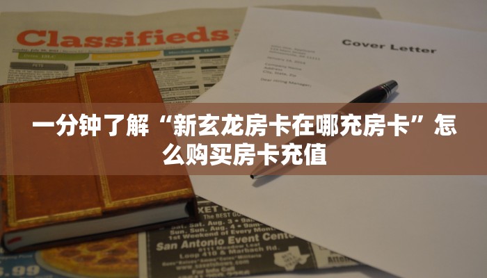 一分钟攻略“斗牛房间怎么开”获取房卡怎么购买教程