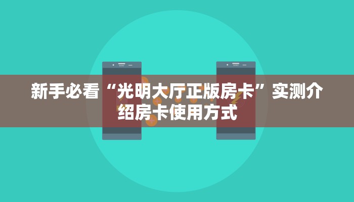 玩家攻略“新火神斗牛金花房卡获取教程”获取房卡充值教程